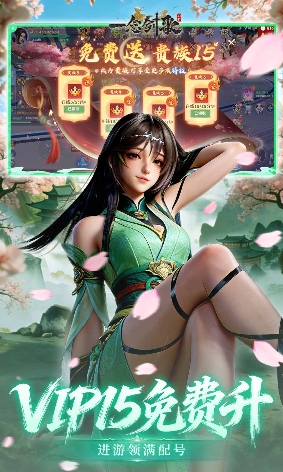 一念剑歌(0.1折海量代金)