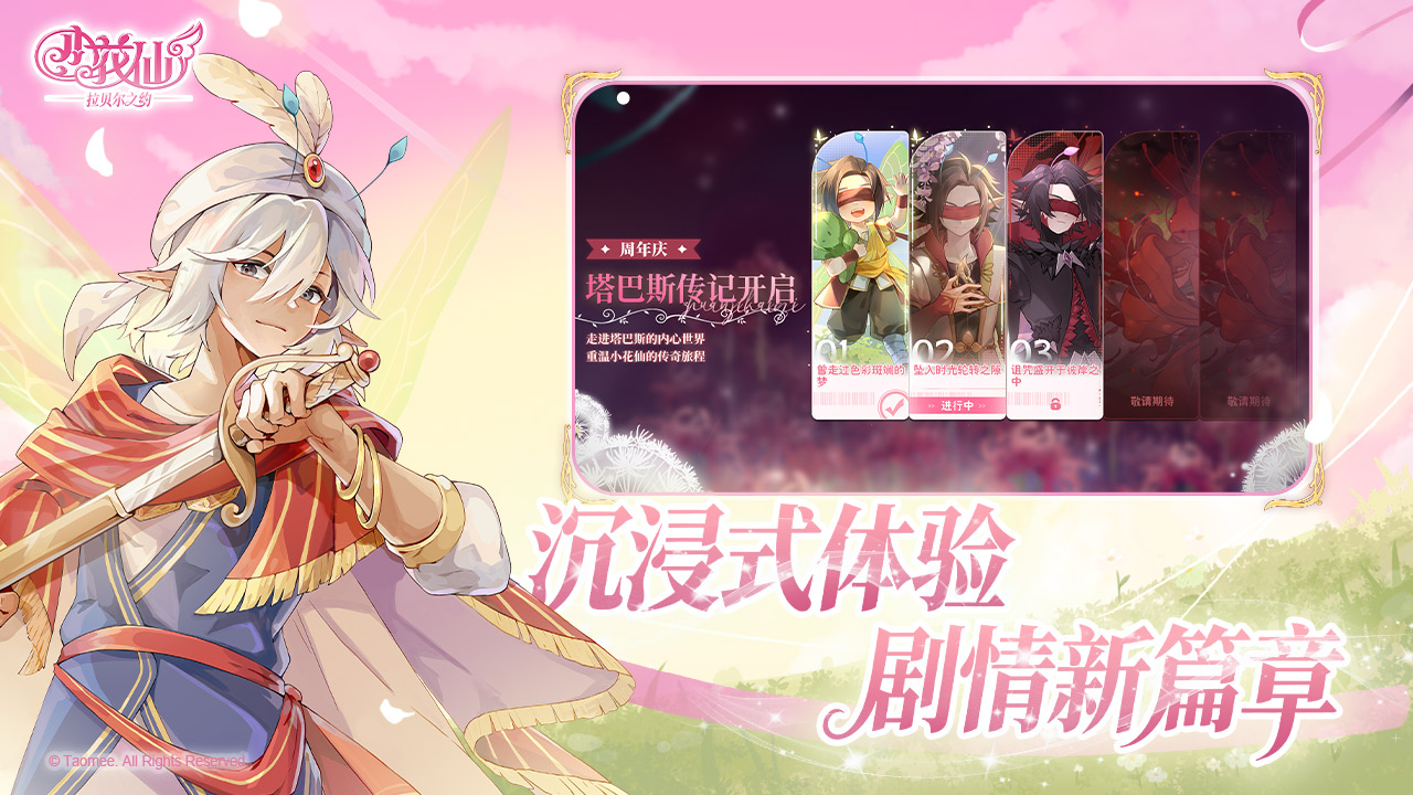 小花仙：拉贝尔之约