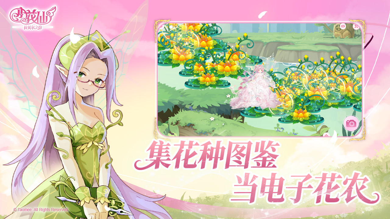 小花仙：拉贝尔之约