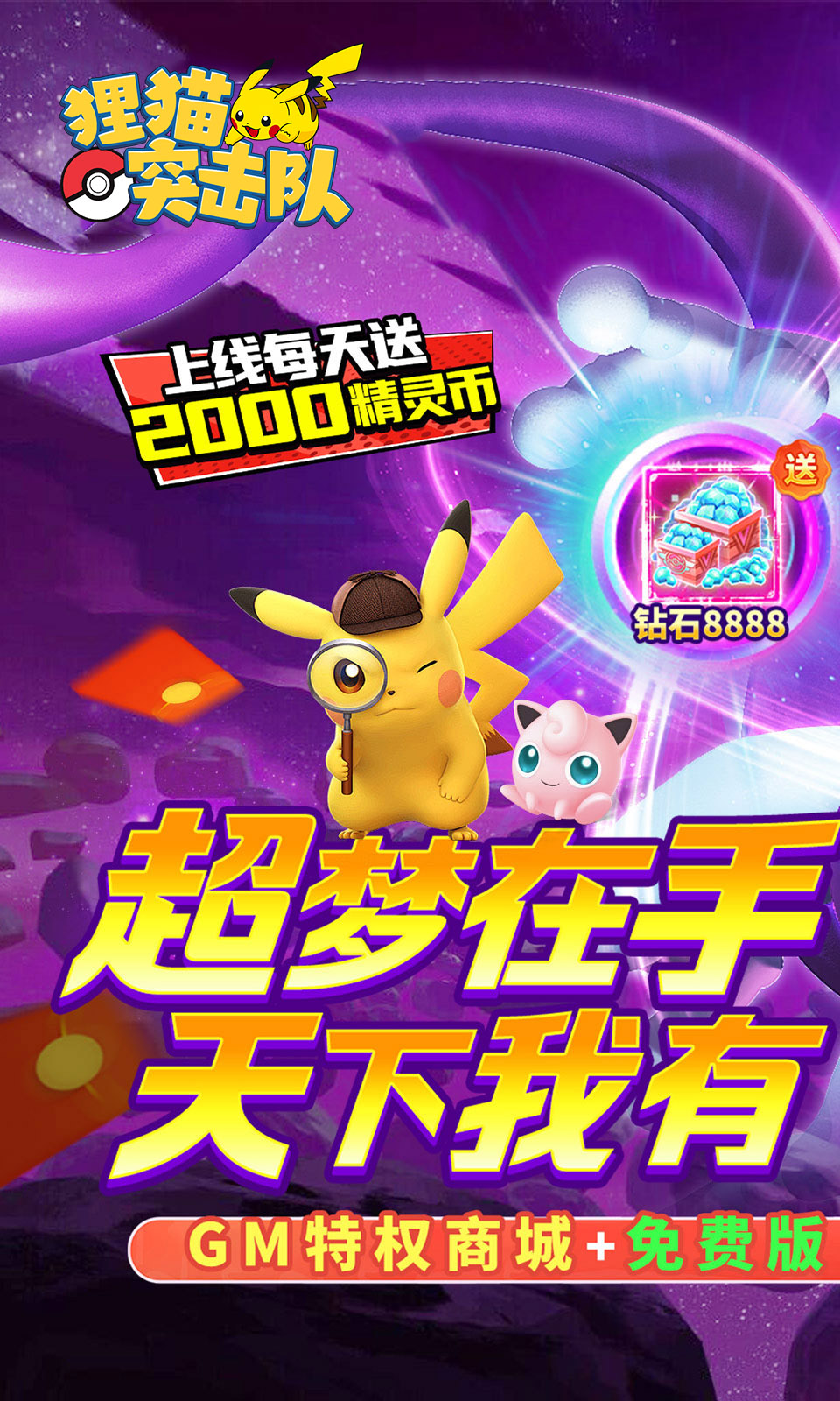 狸猫突击队(0.1折免费版)