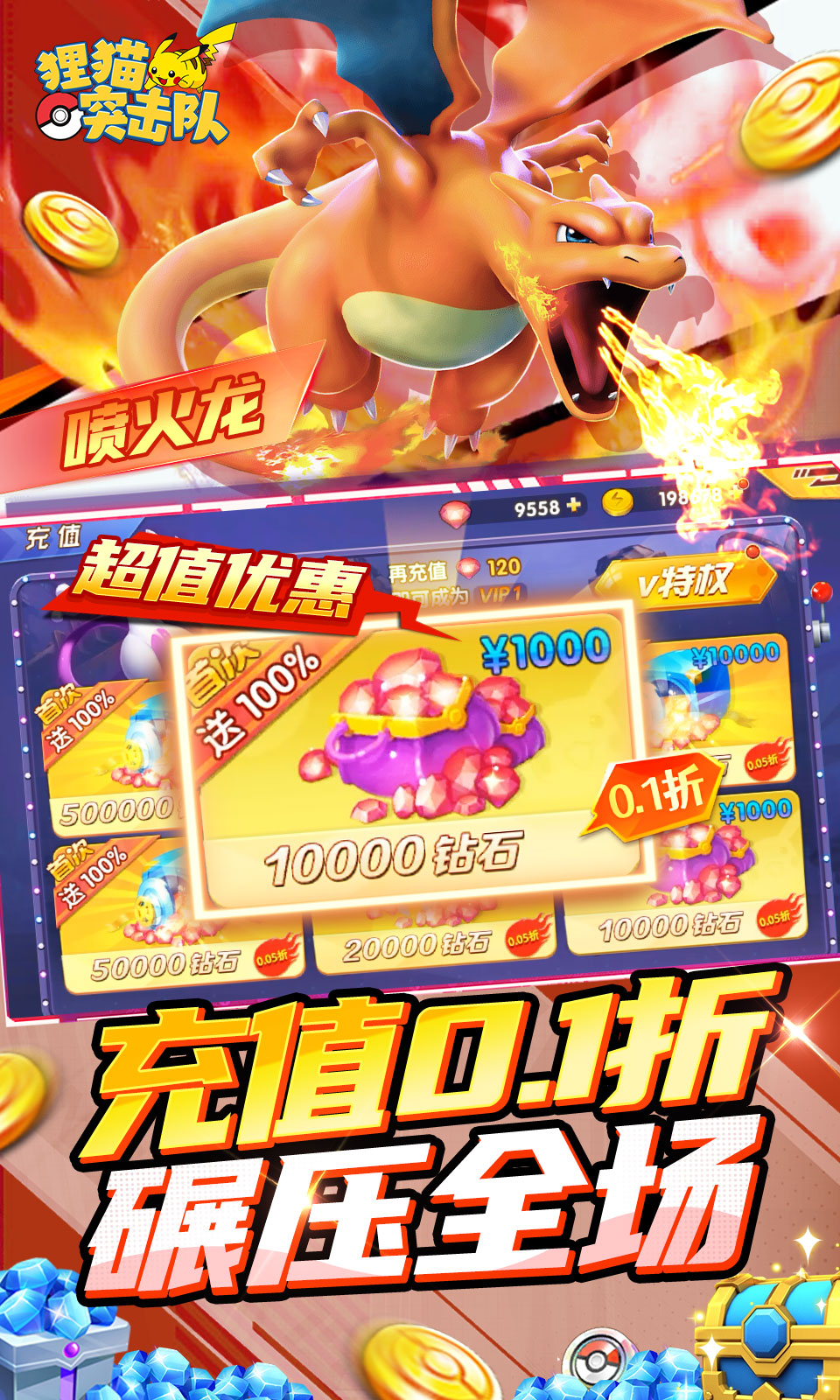 狸猫突击队(0.1折免费版)