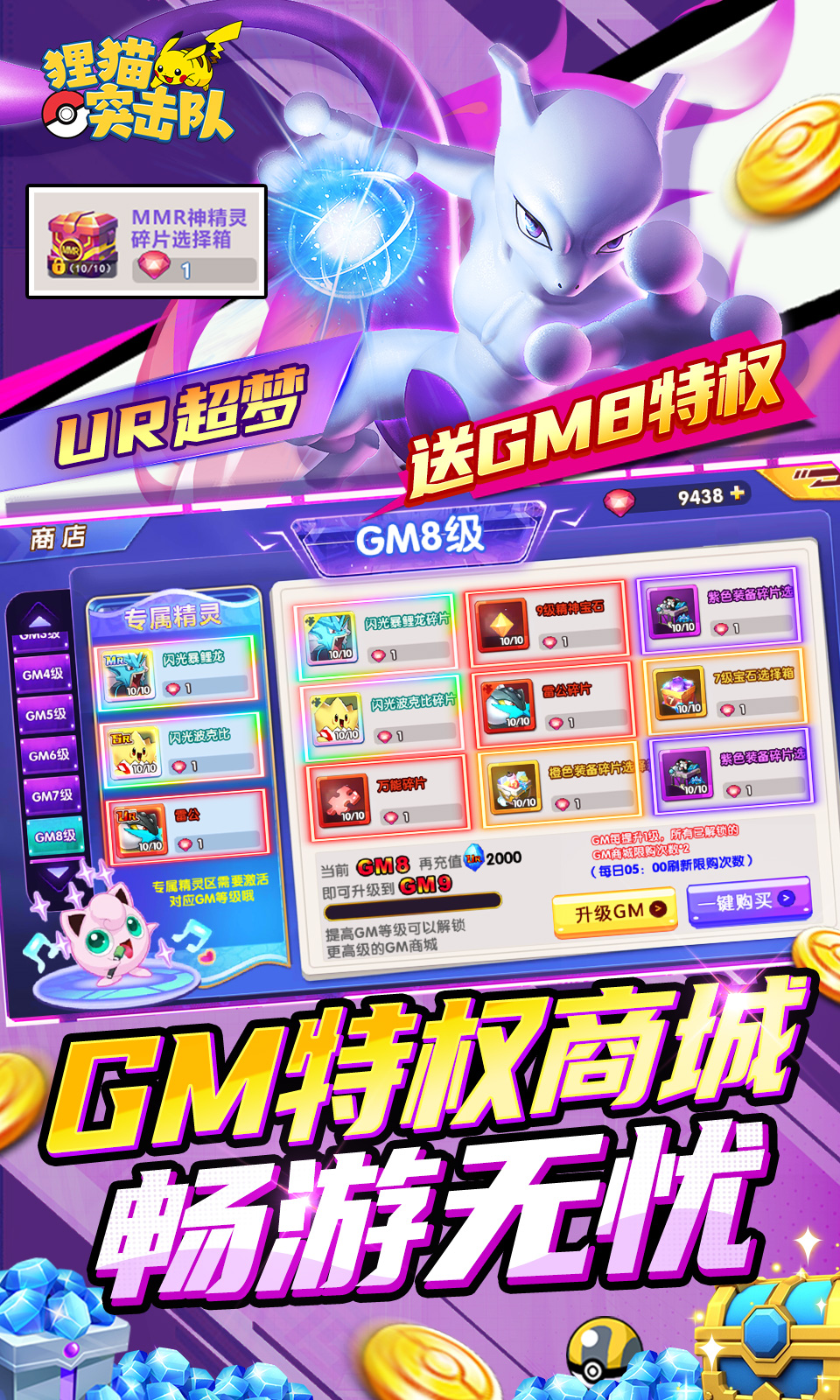 狸猫突击队(0.1折免费版)