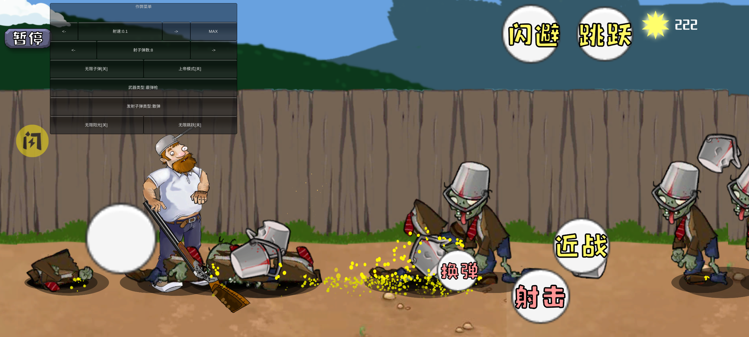 疯狂的僵尸(辅助菜单)