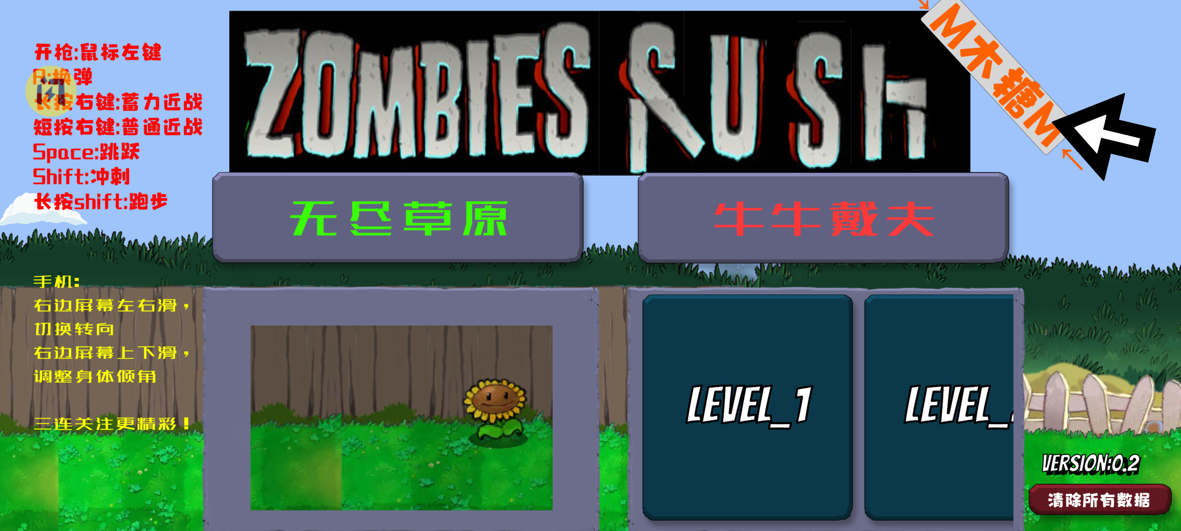 疯狂的僵尸(辅助菜单)