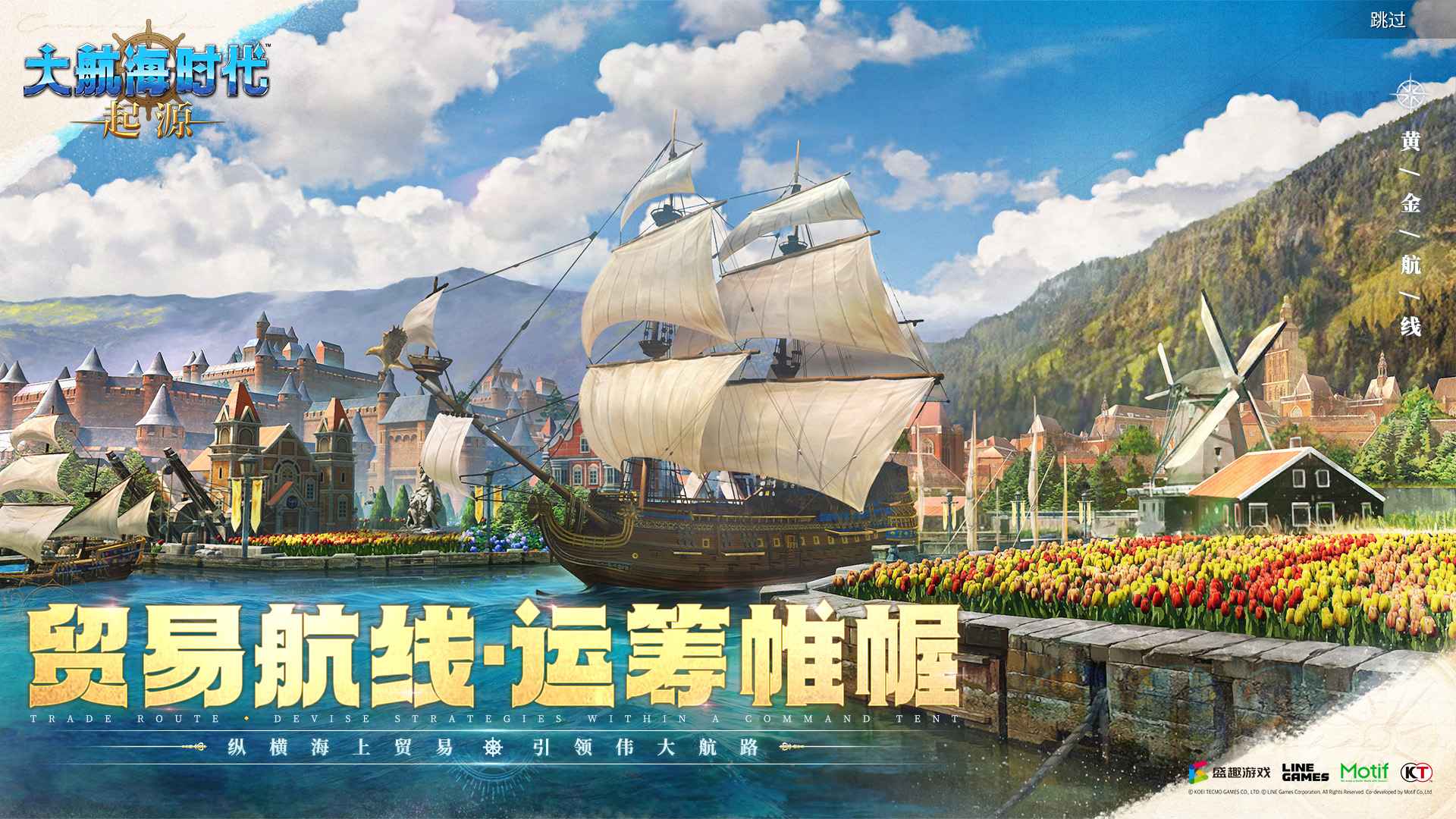 大航海时代：起源