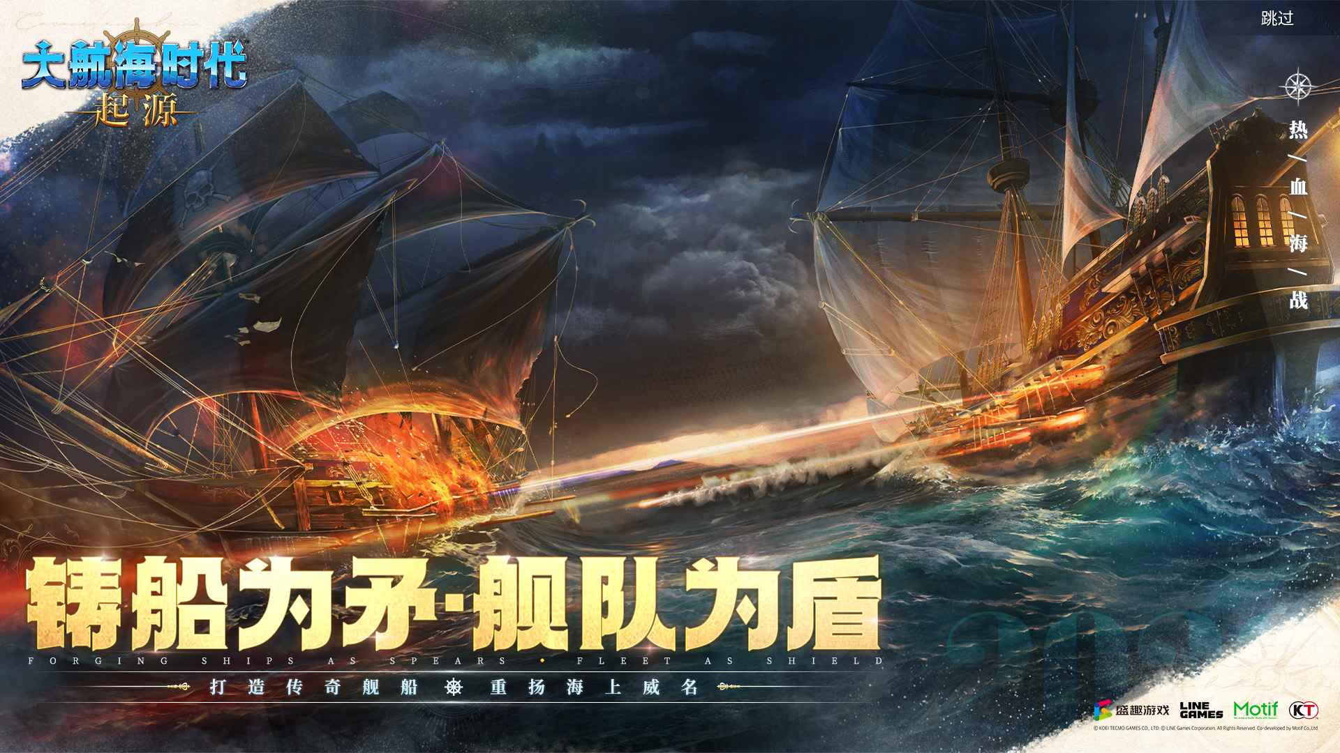 大航海时代：起源