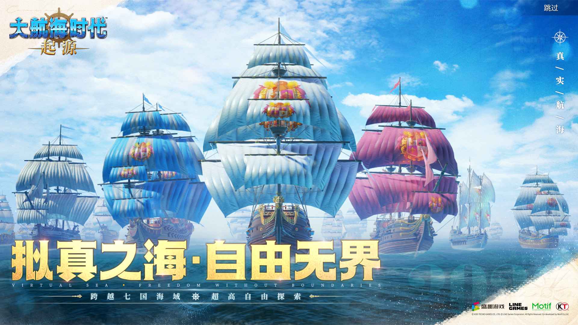 大航海时代：起源