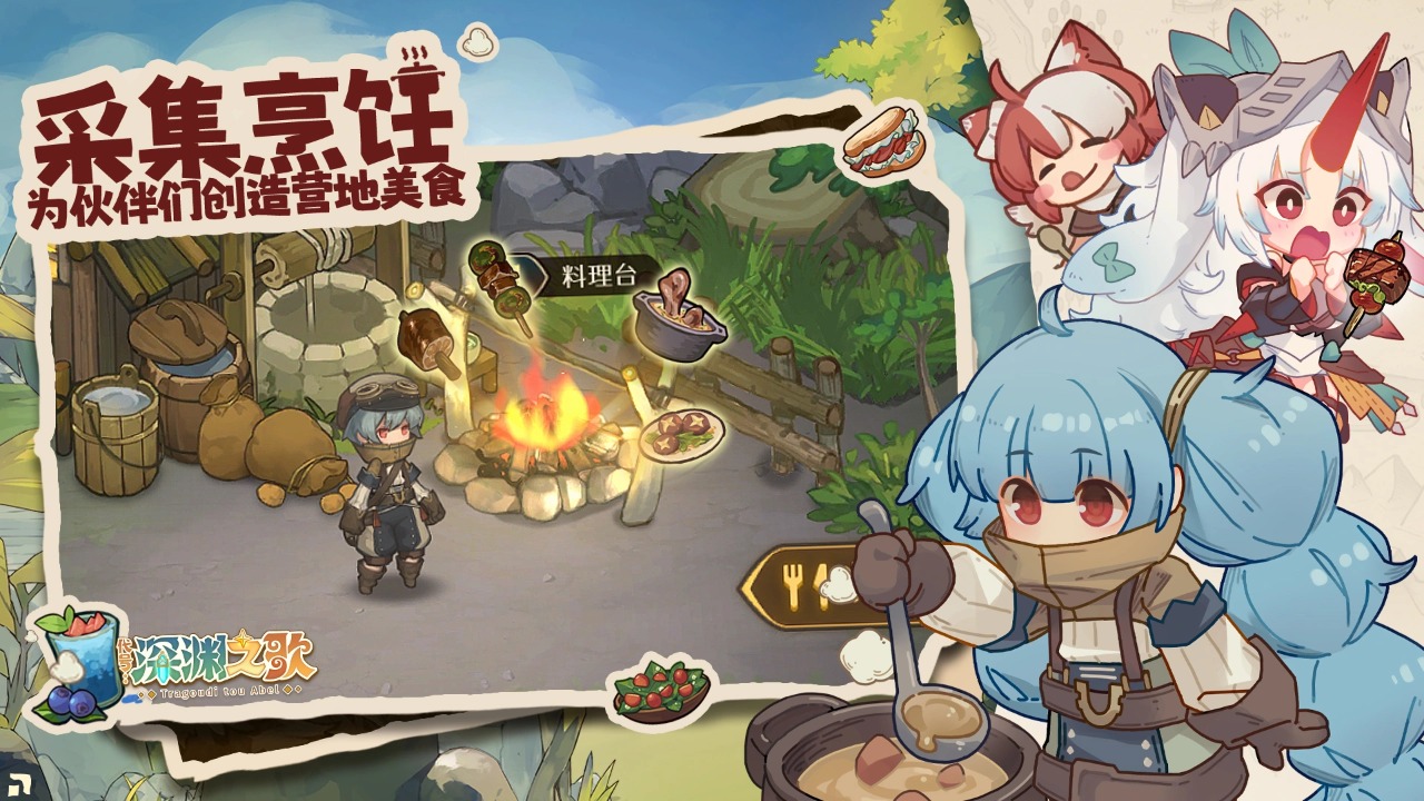 代号：深渊之歌