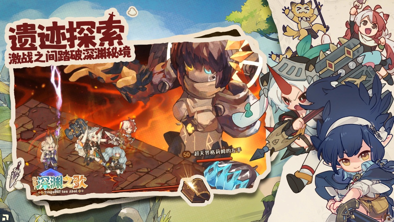 代号：深渊之歌