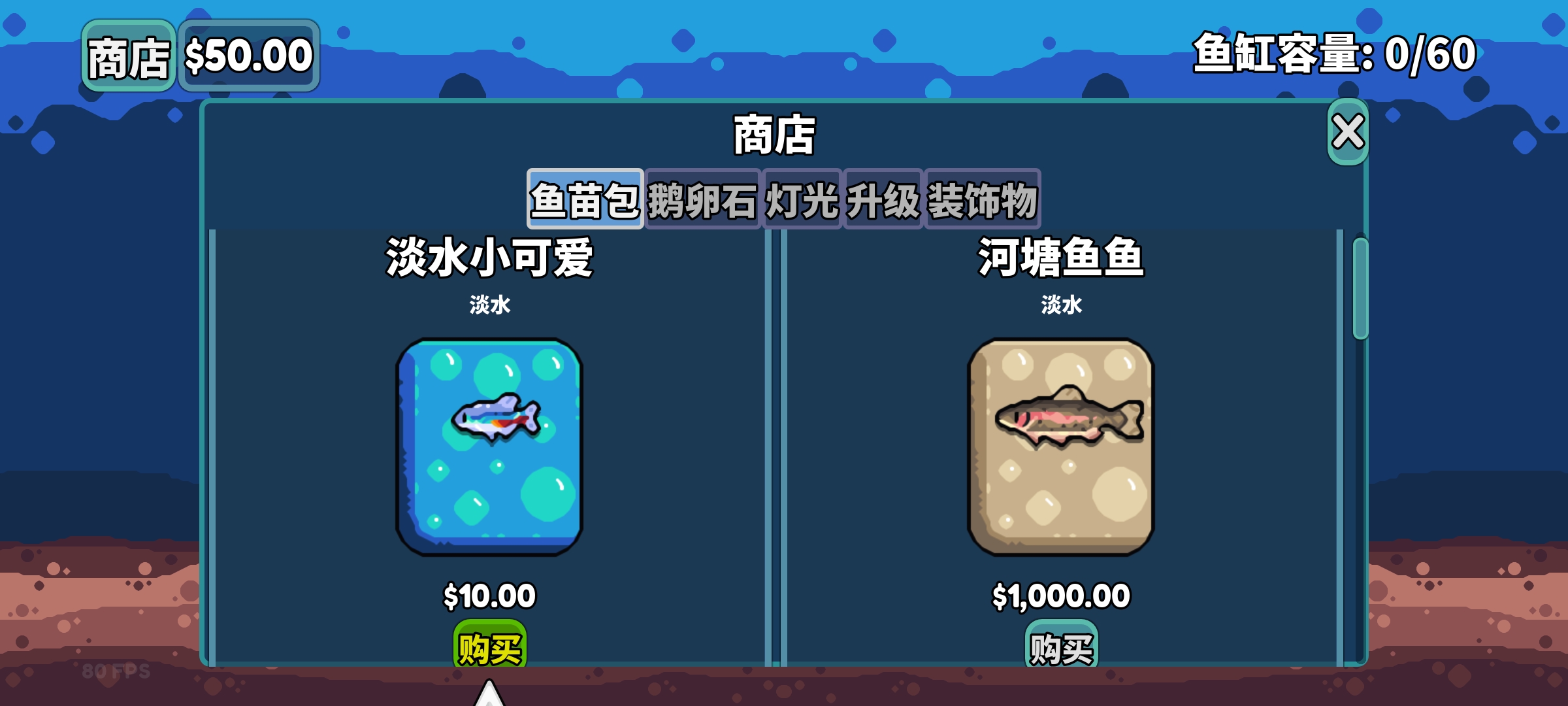 轻松水族馆(货币版)