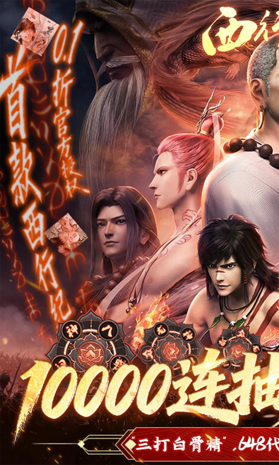 龙神八部之西行纪(0.1折) 龙神八部之西行纪(0.1折)