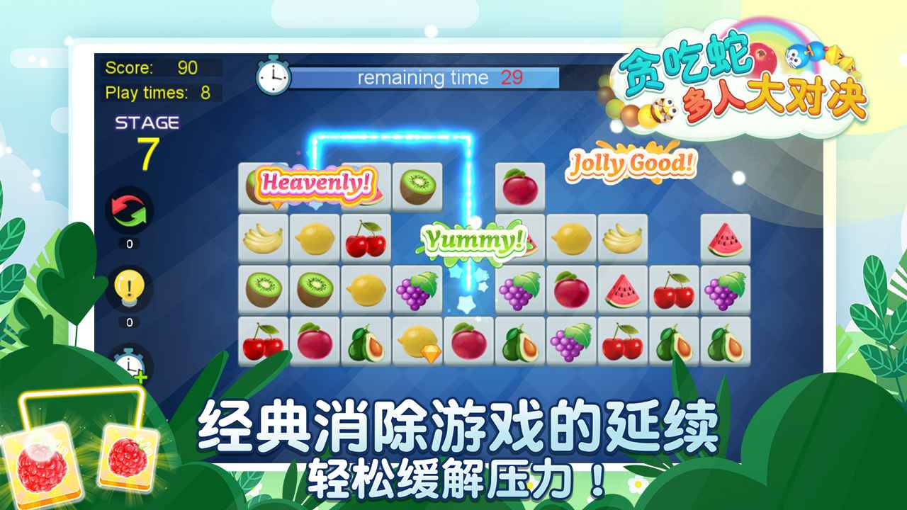 贪吃蛇多人大对决