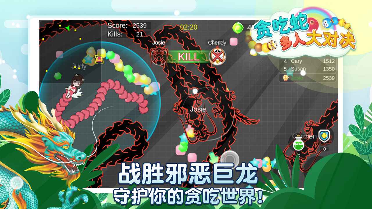 贪吃蛇多人大对决