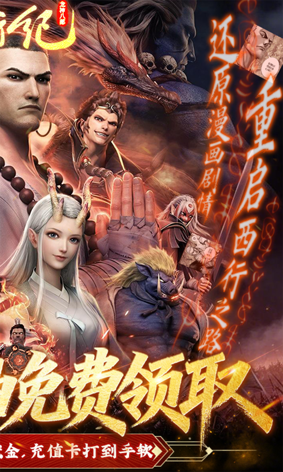 龙神八部之西行纪(0.1折) 龙神八部之西行纪(0.1折)