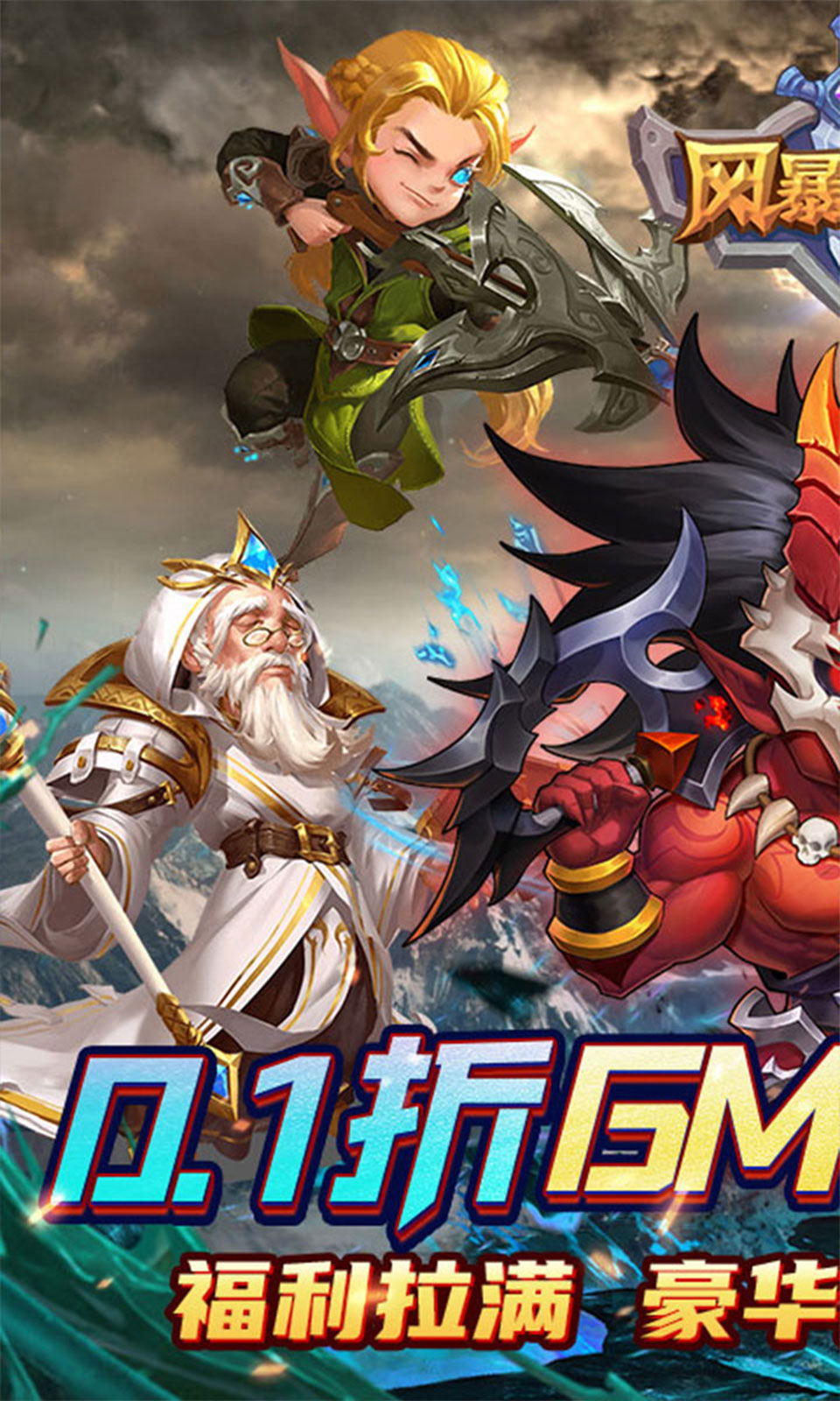 风暴奇兵(0.1折)