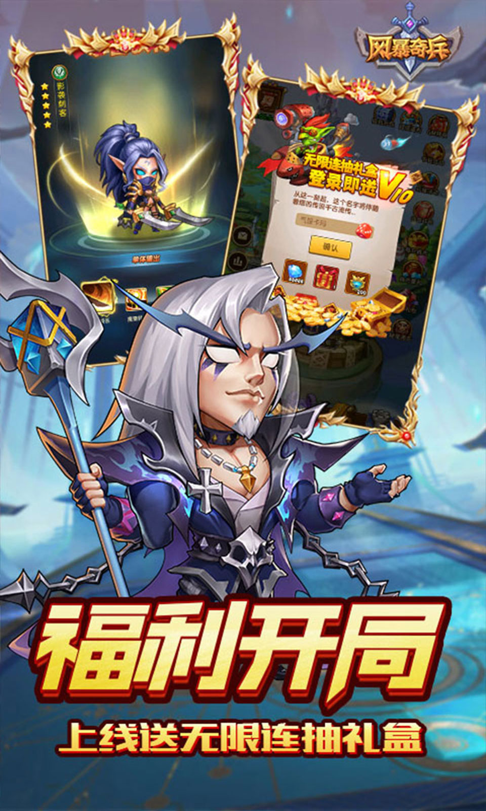 风暴奇兵(0.1折)