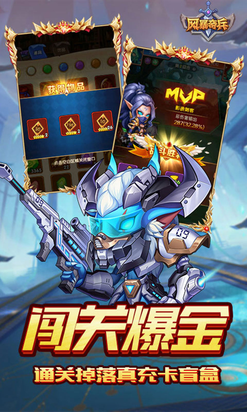 风暴奇兵(0.1折)