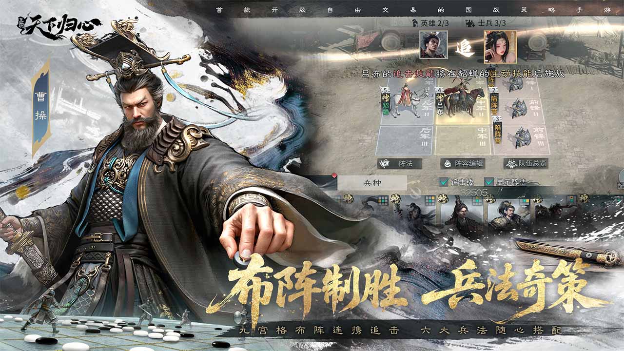 三国：天下归心