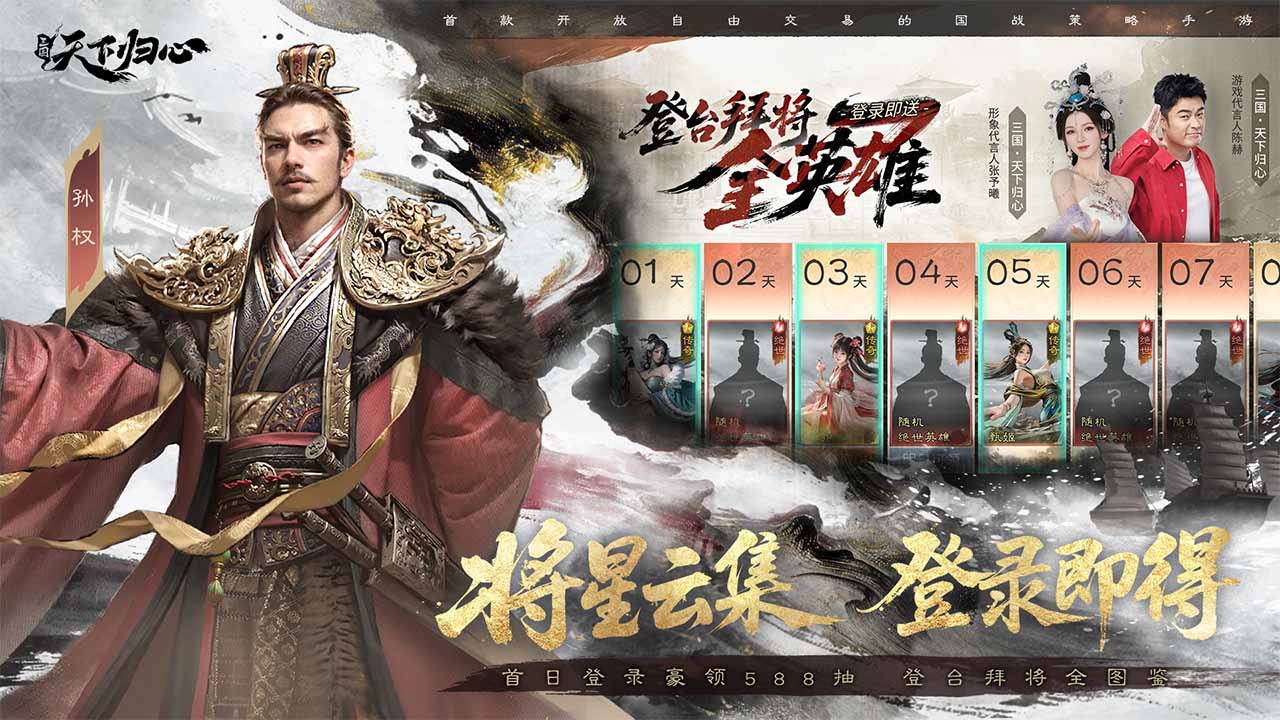 三国：天下归心