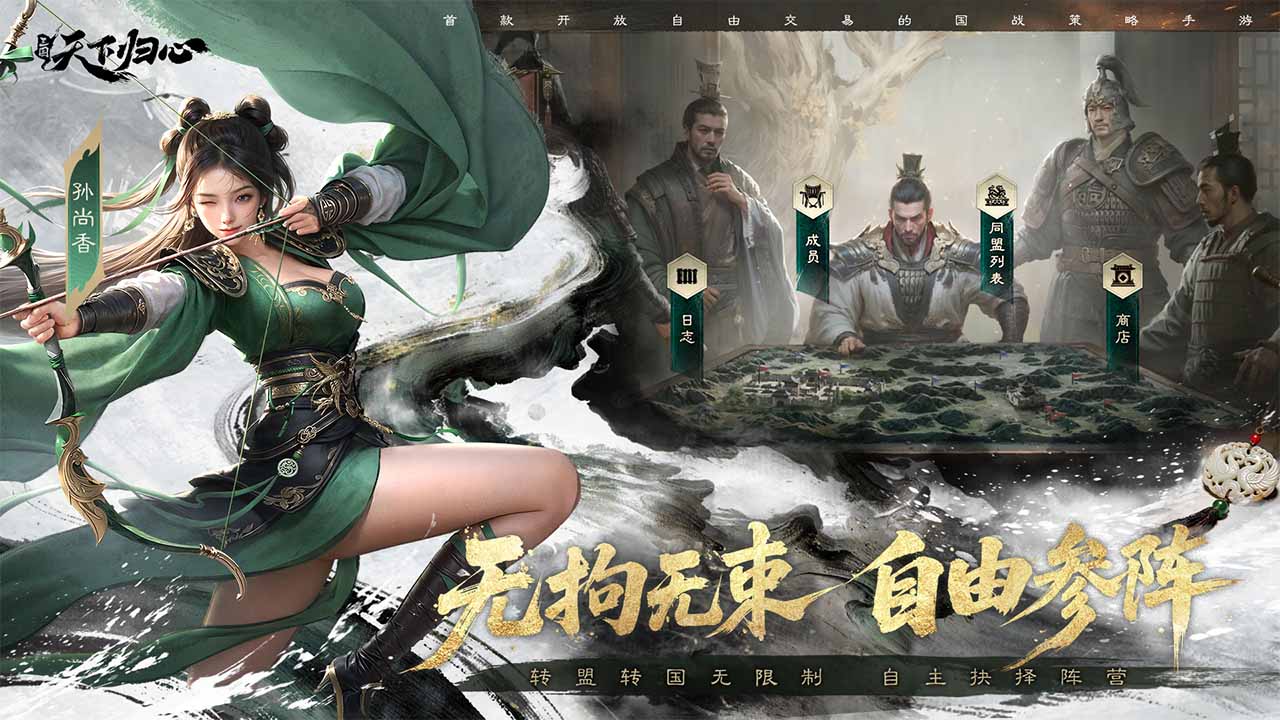 三国：天下归心