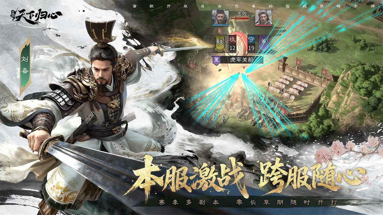 三国：天下归心