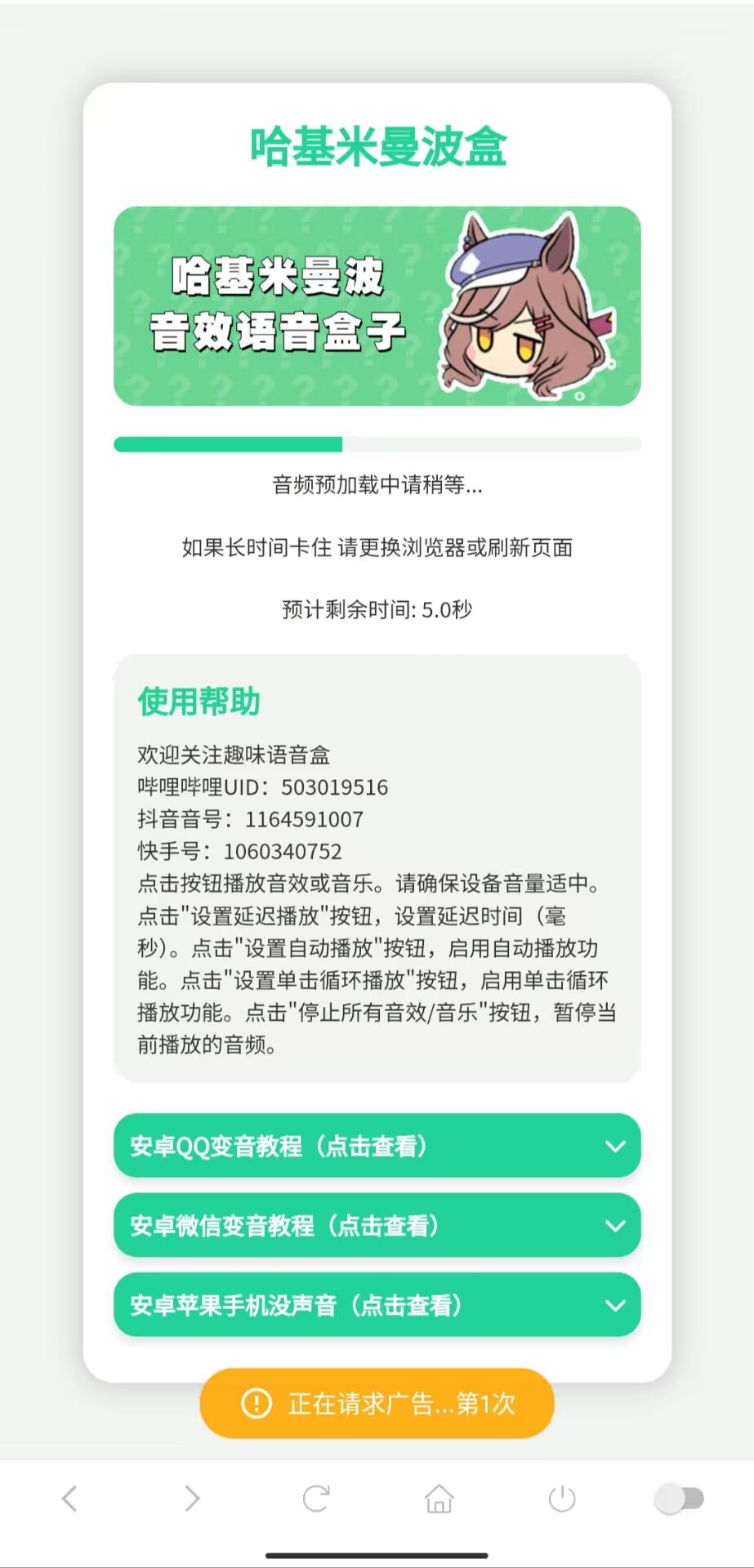 哈基米曼波语音盒