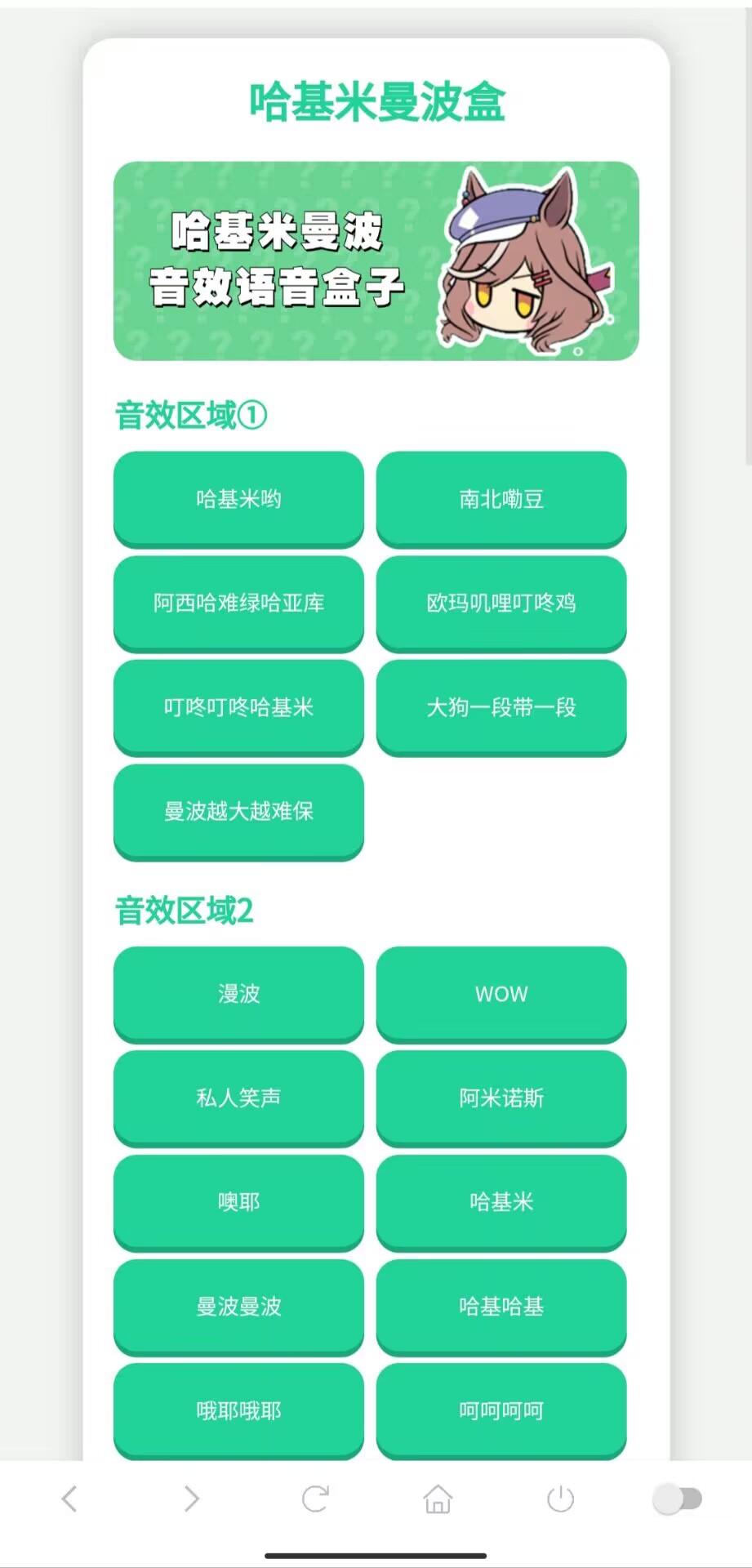 哈基米曼波语音盒