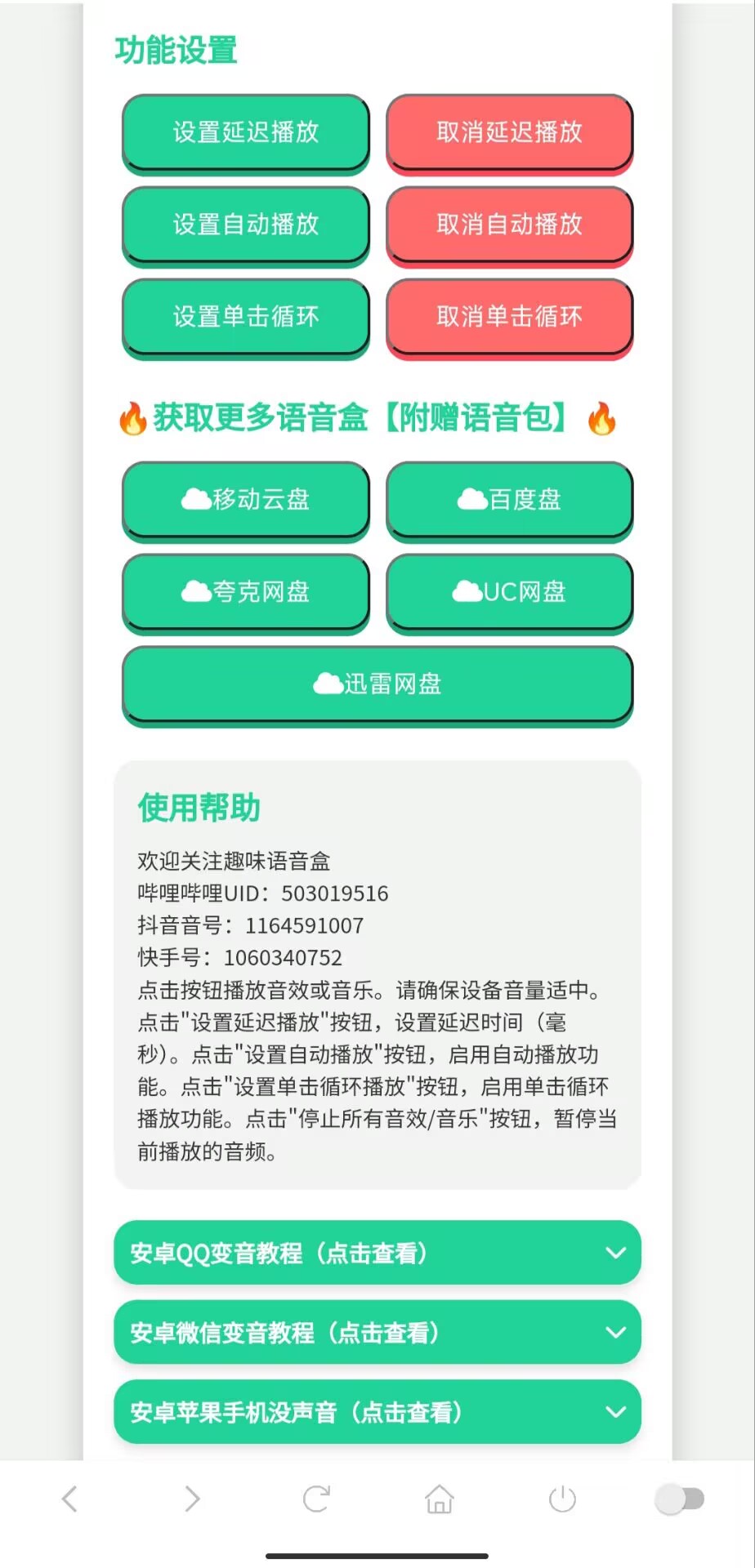 哈基米曼波语音盒