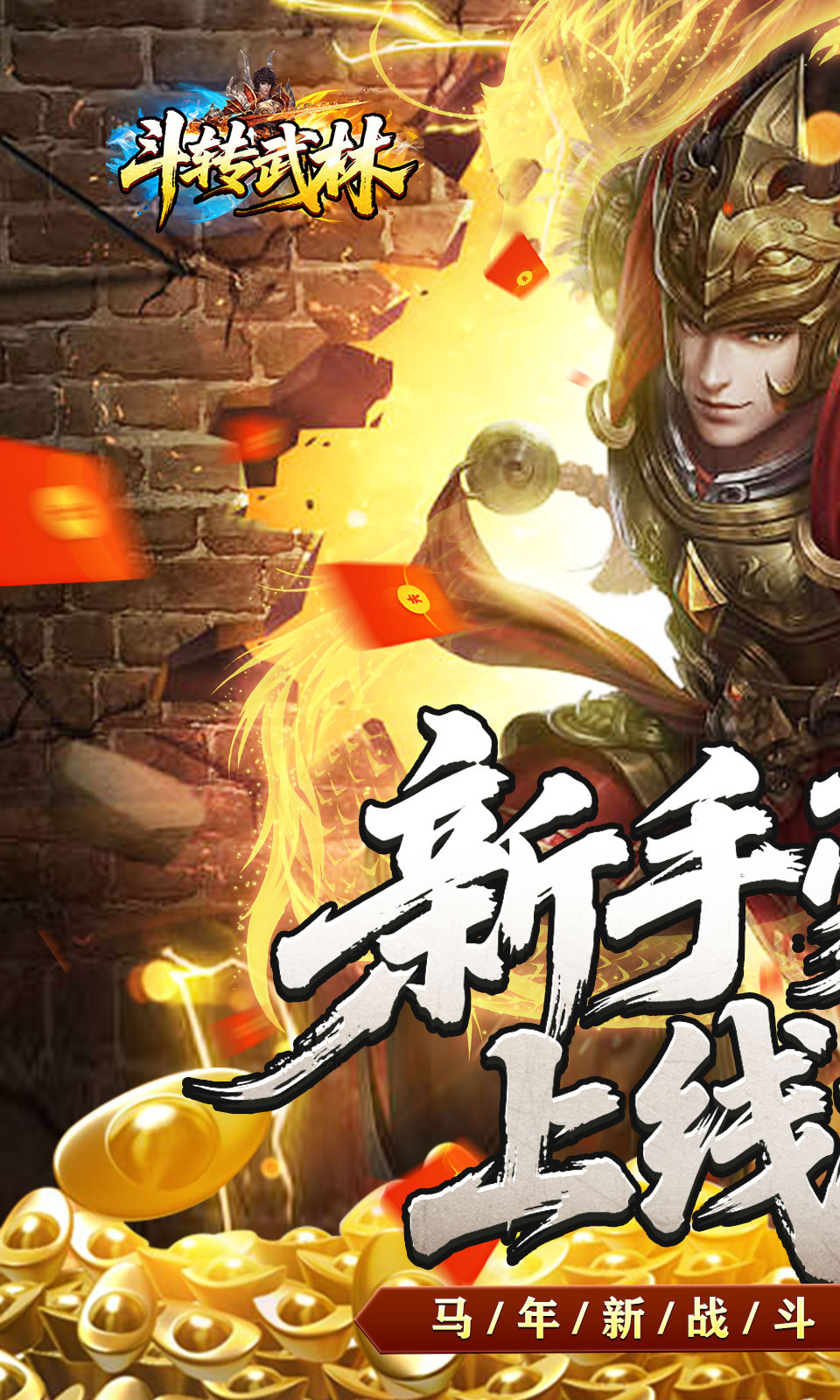 斗转武林 斗转武林