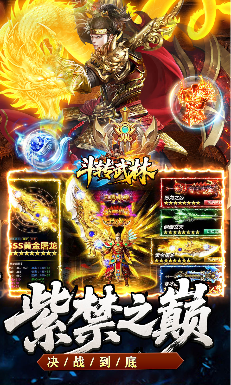 斗转武林 斗转武林