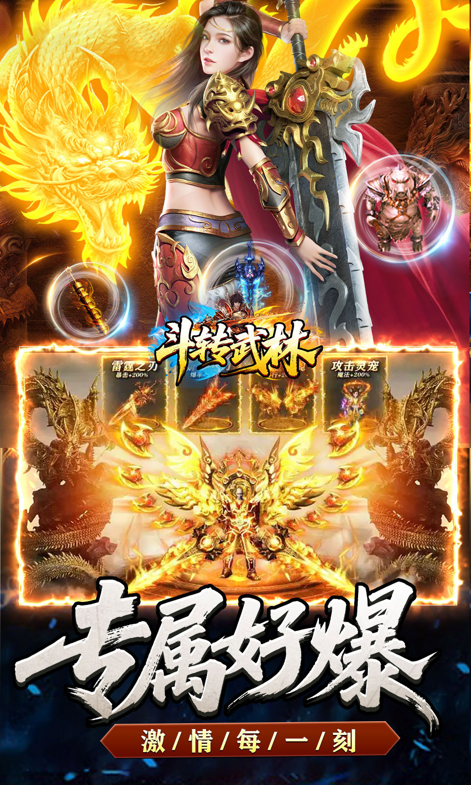 斗转武林 斗转武林