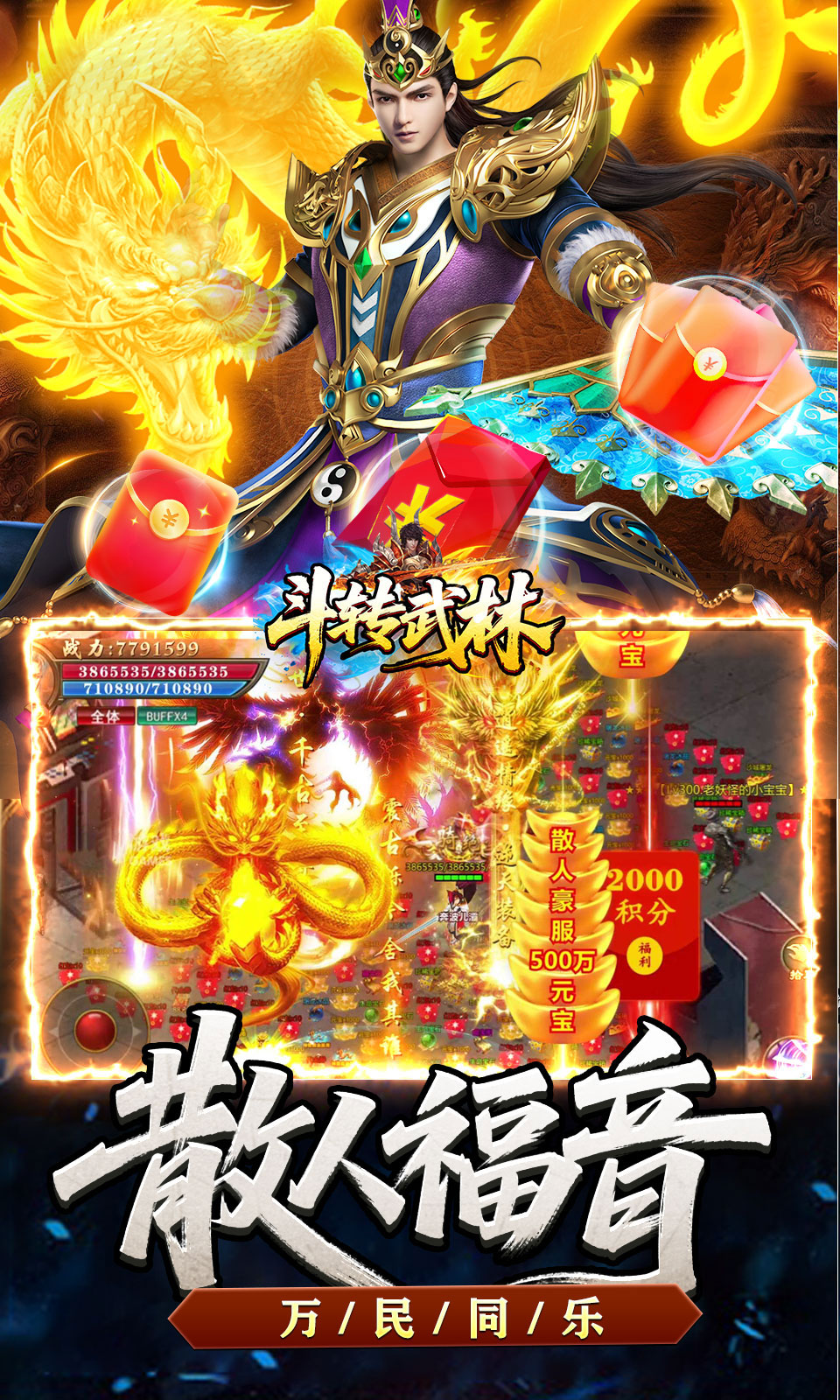 斗转武林 斗转武林