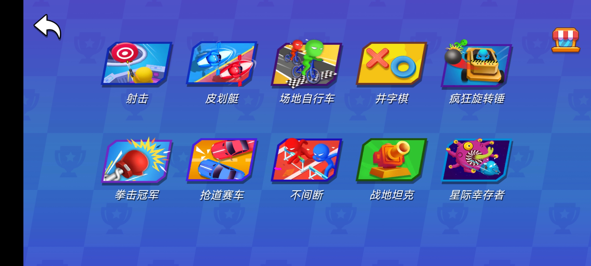 派对传奇：234迷你战斗