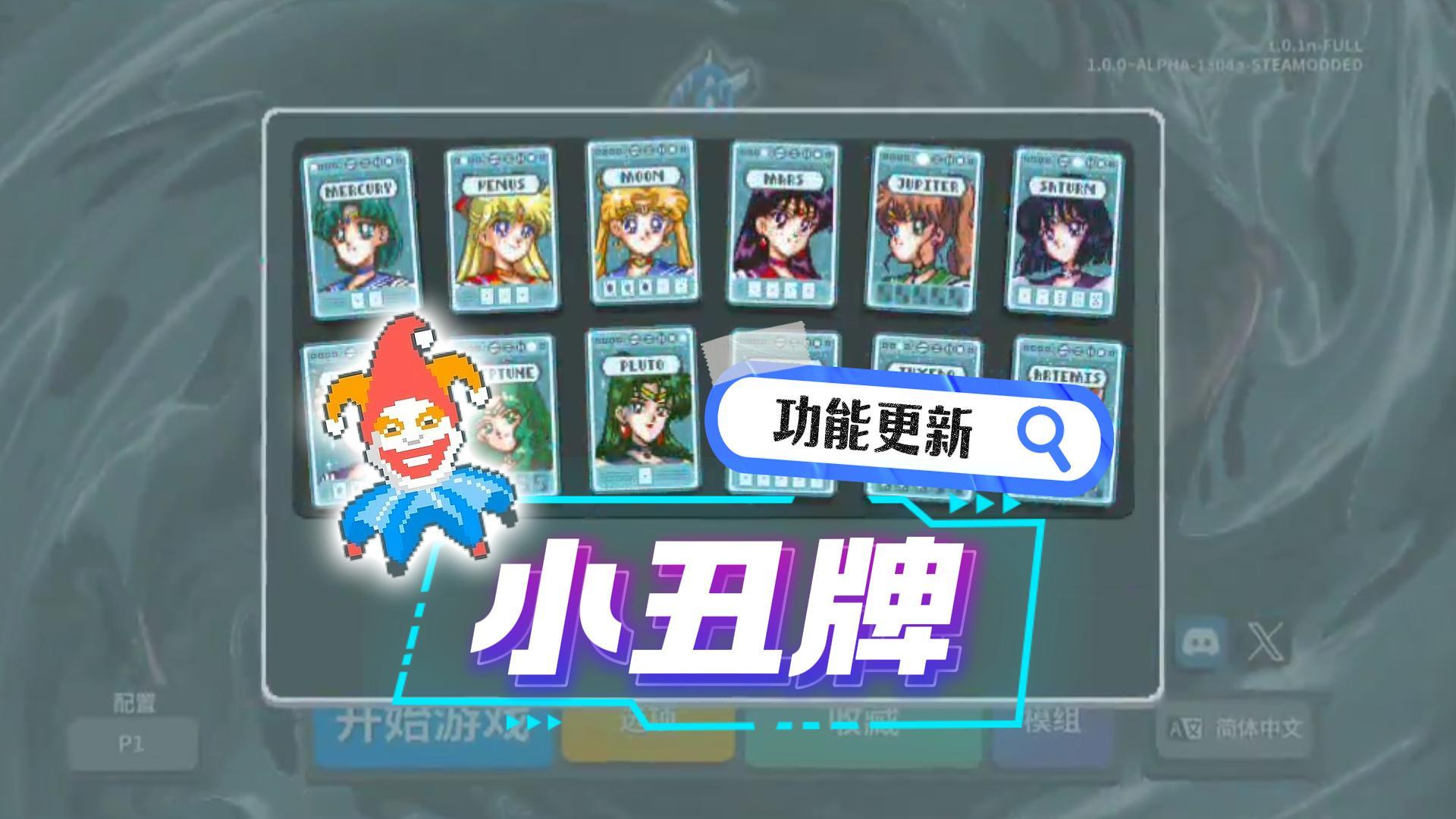 小丑牌(steam移植)