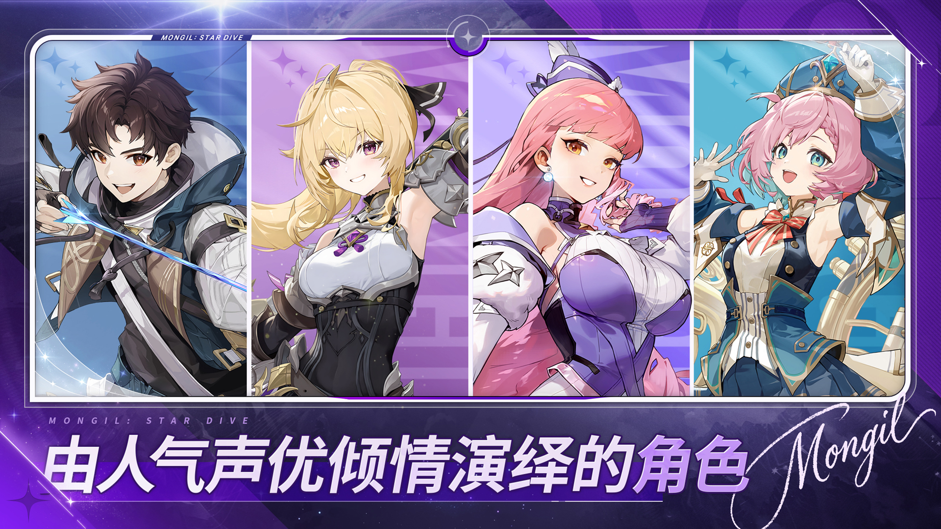 魔御：STAR DIVE(国际服)