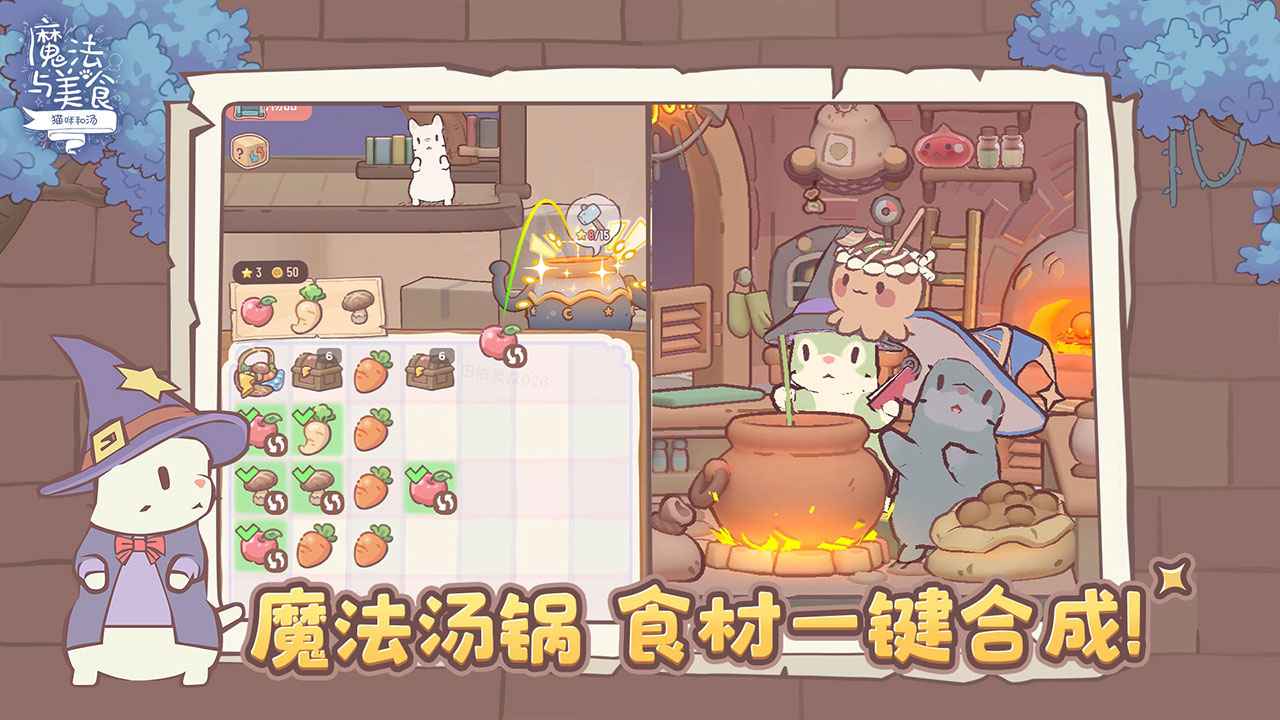 猫咪和汤:魔法与美食