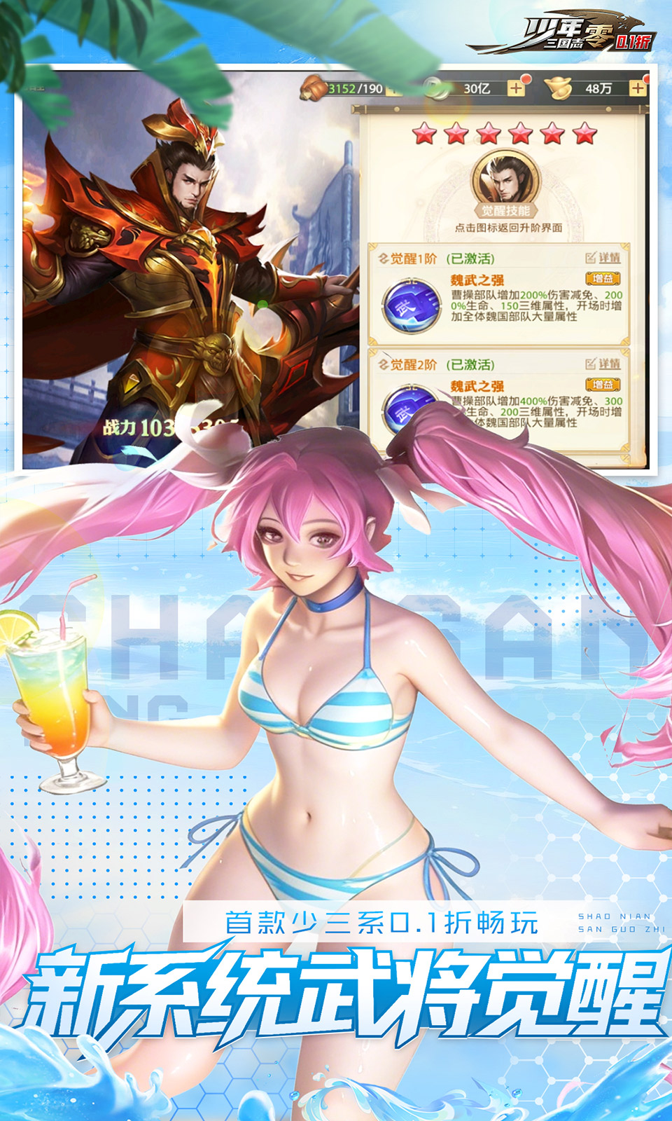 少年三国志：零