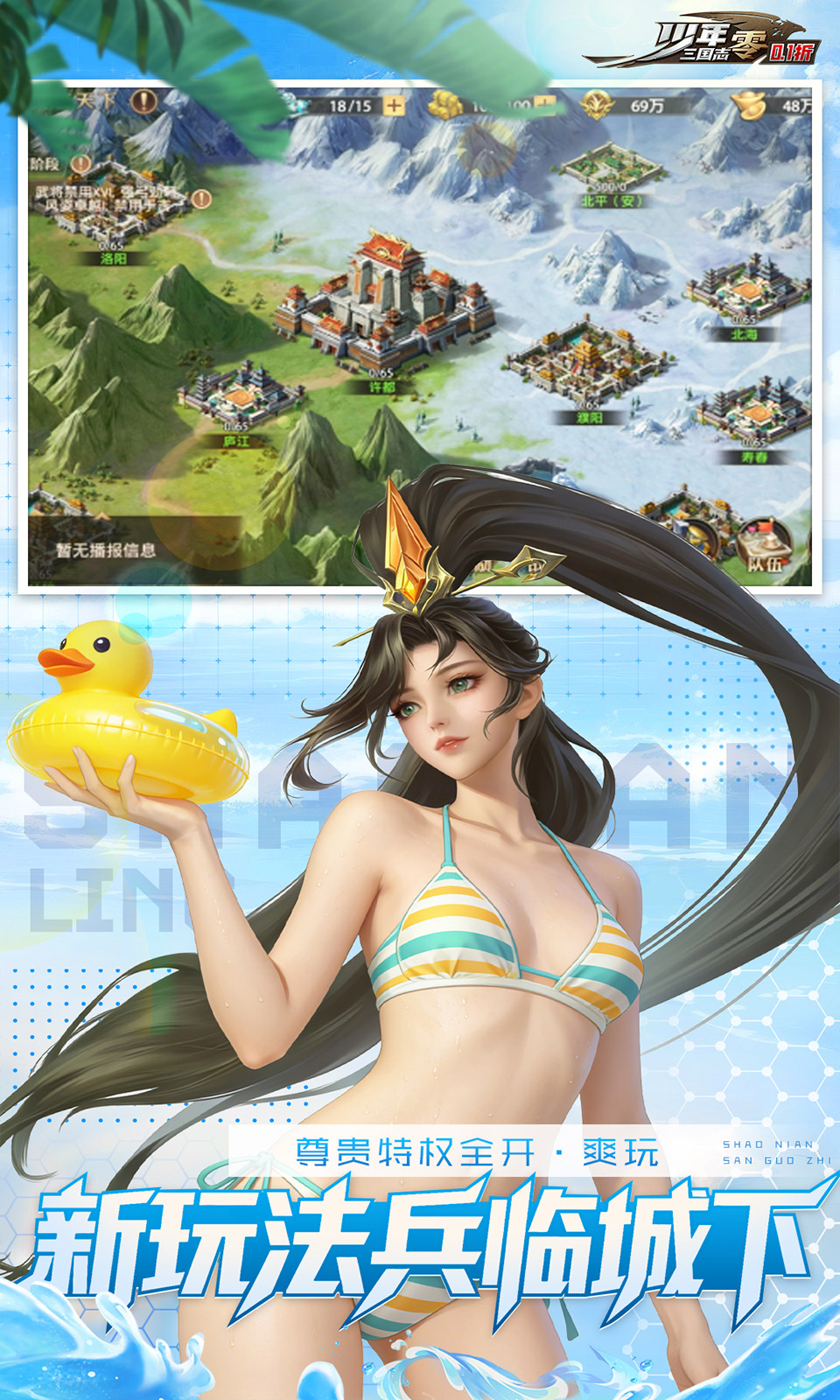 少年三国志：零