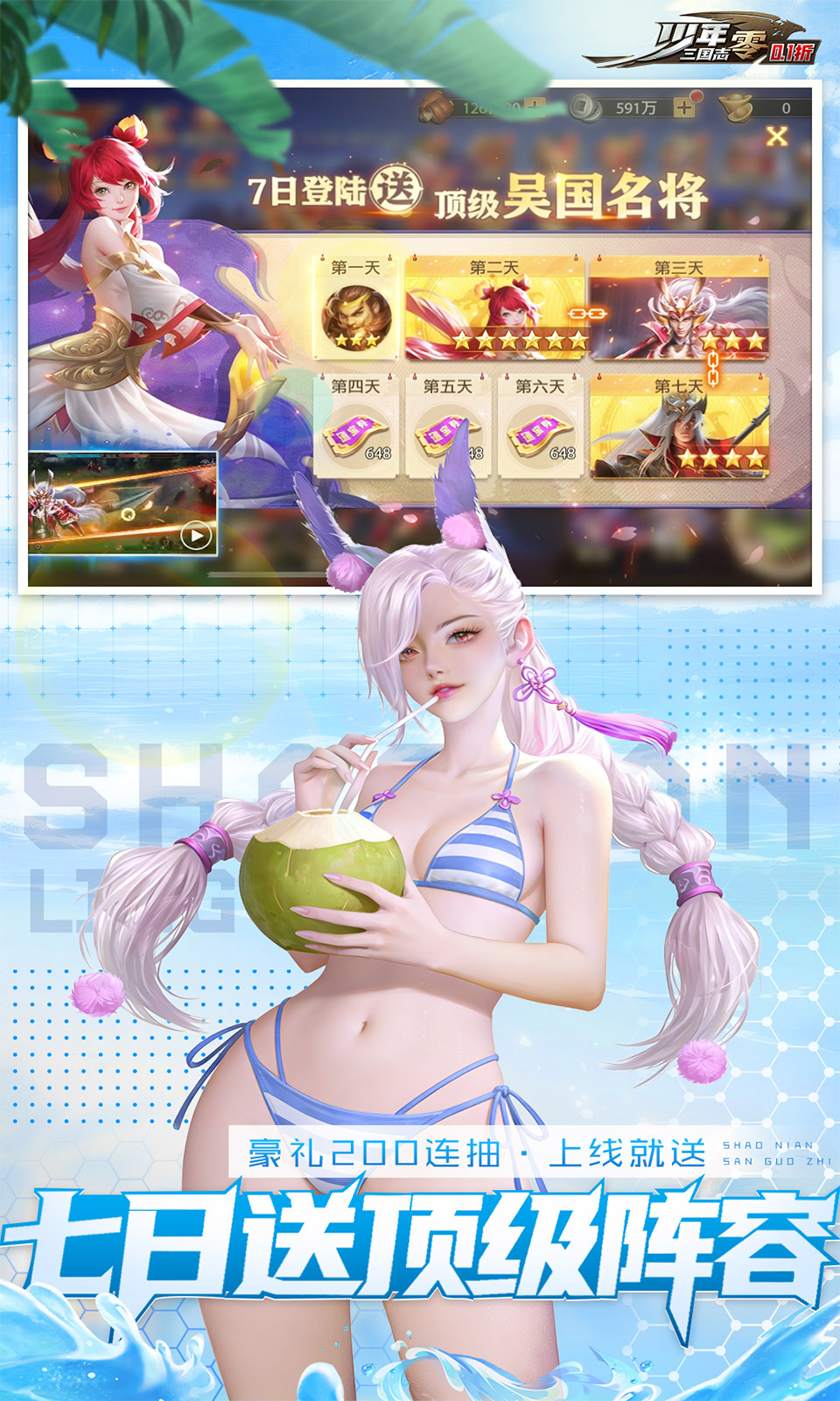 少年三国志：零