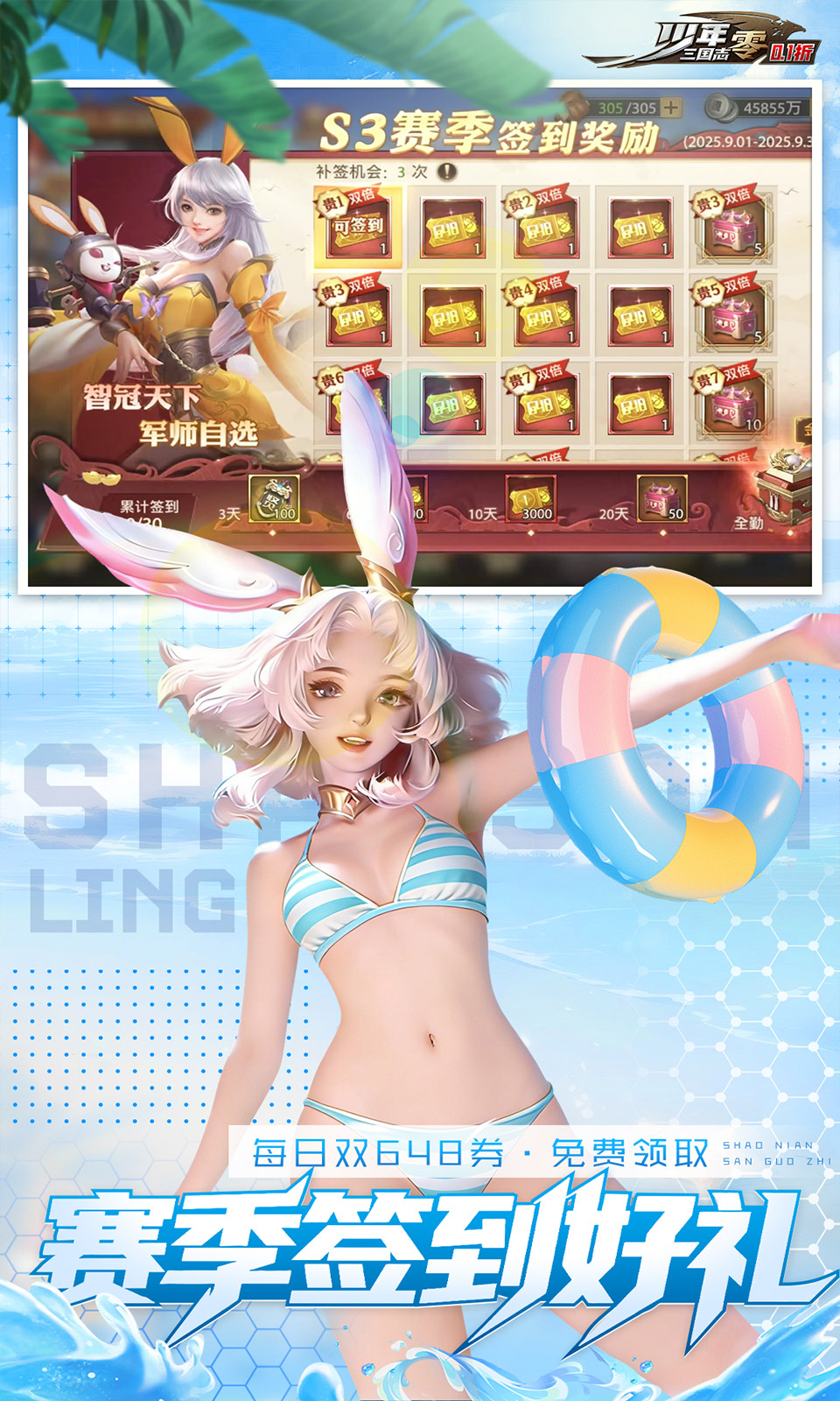 少年三国志：零