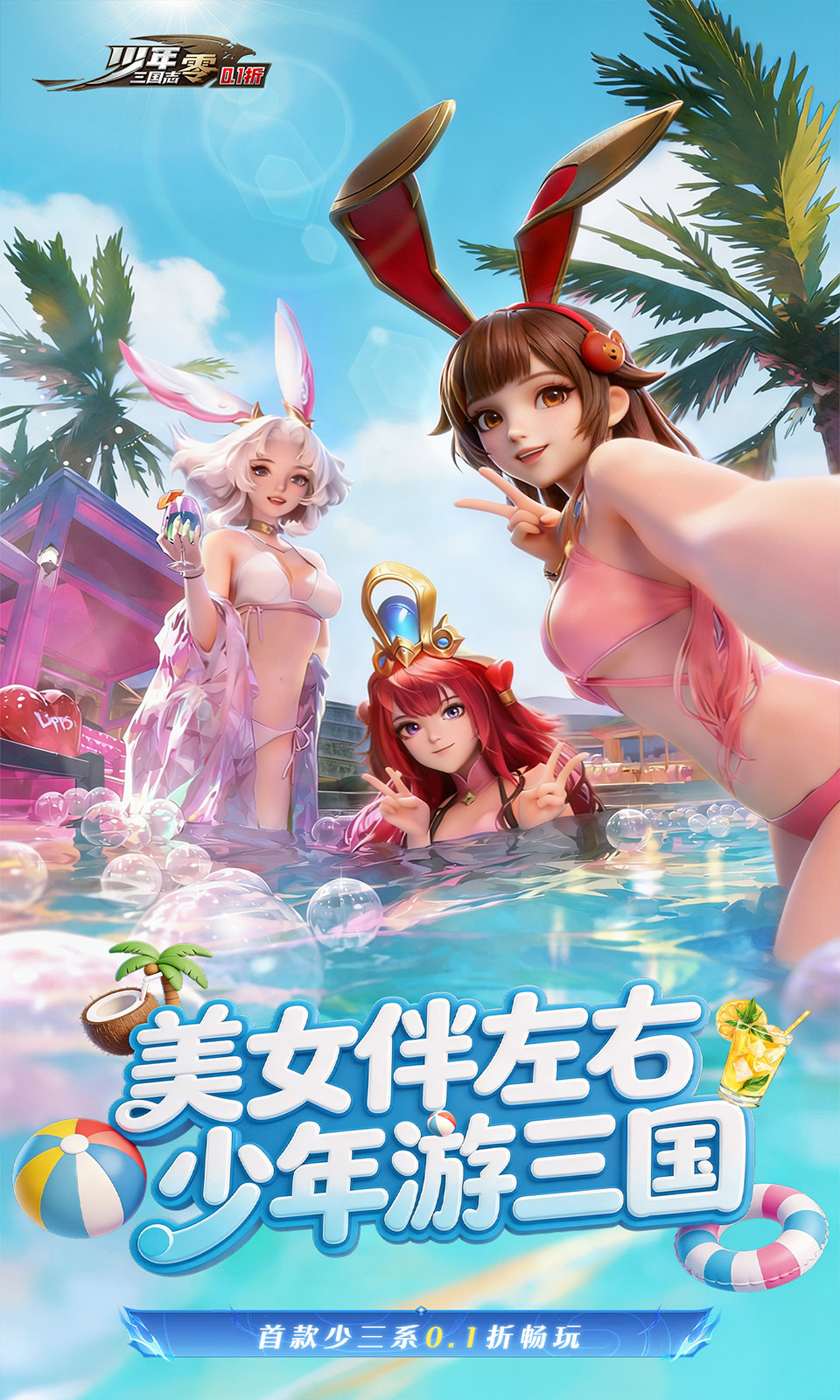 少年三国志：零