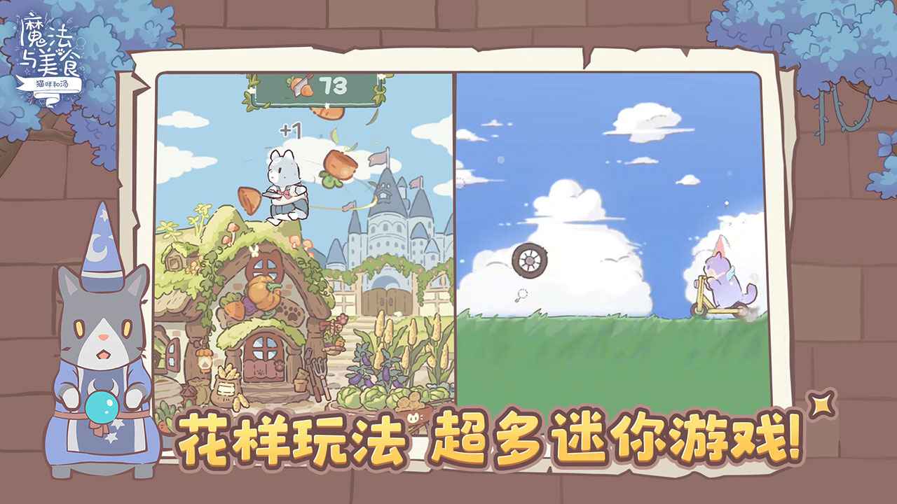 猫咪和汤:魔法与美食