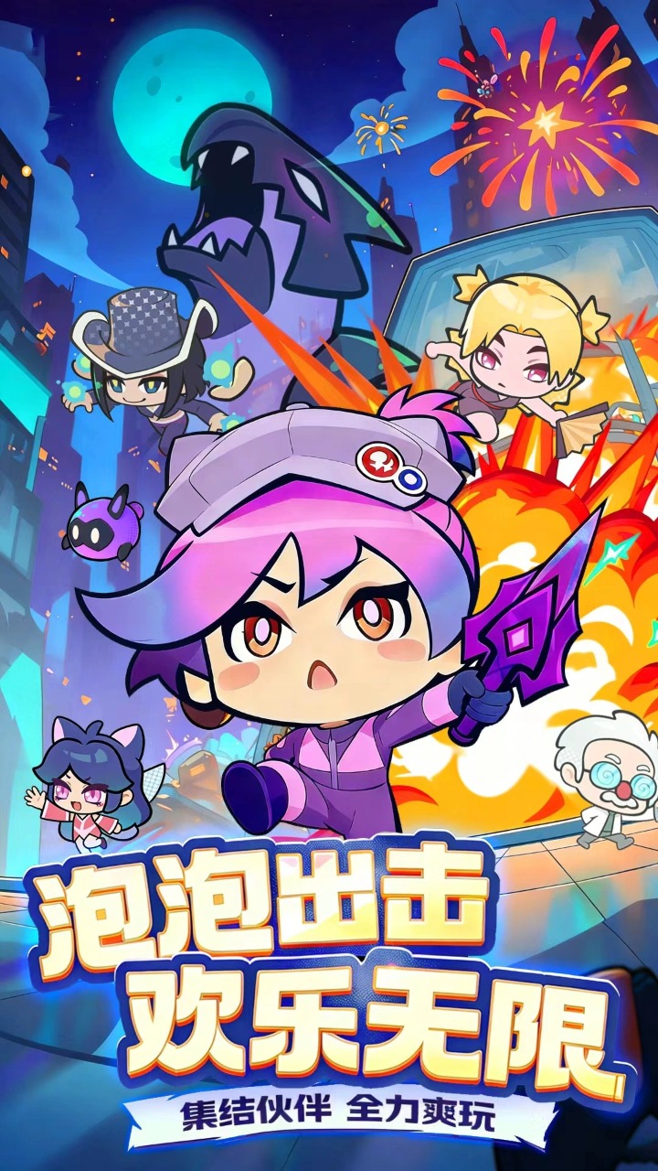 泡泡计划游戏软件