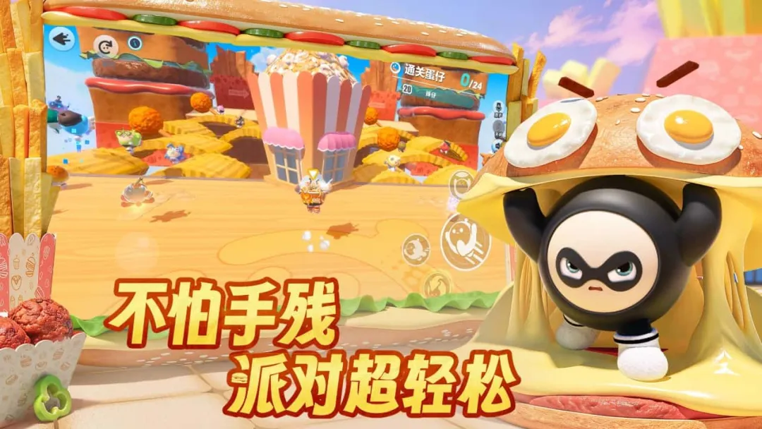 蛋仔派对(官服)