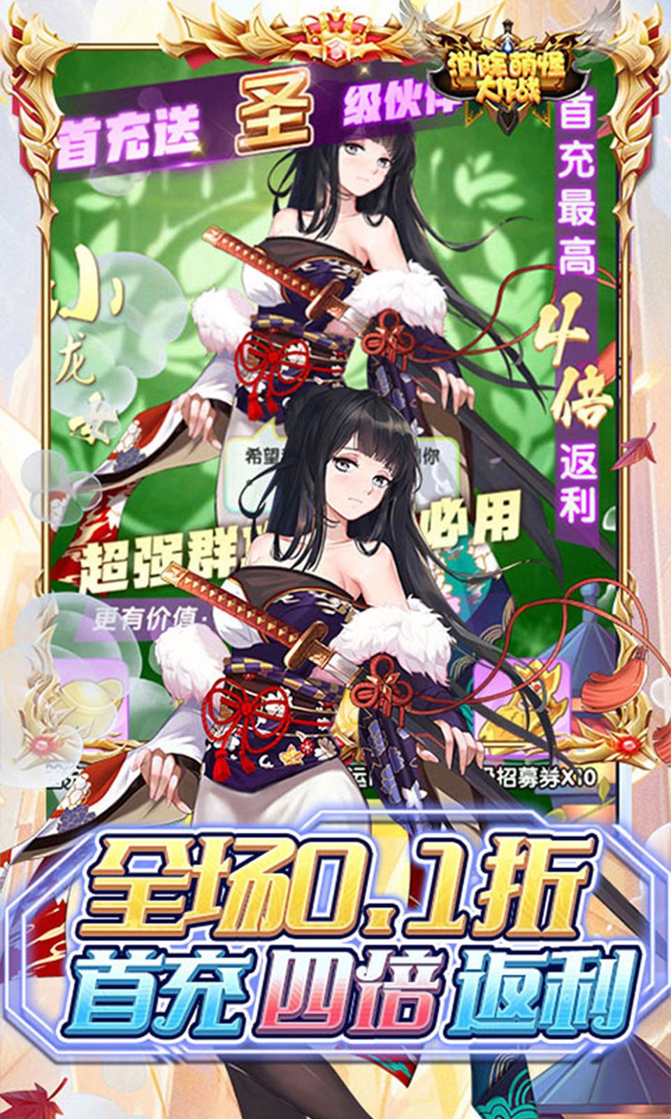 消除萌怪大作战