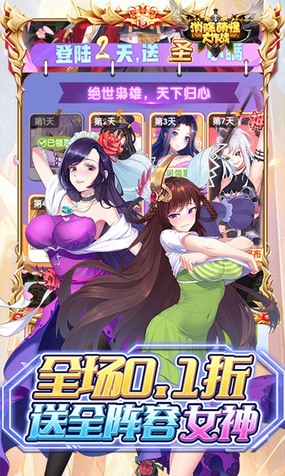 消除萌怪大作战