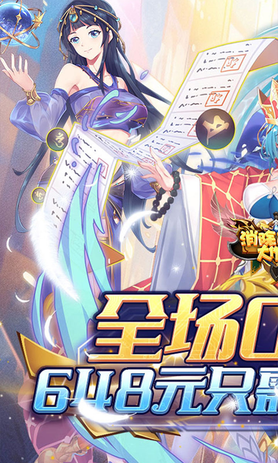 消除萌怪大作战