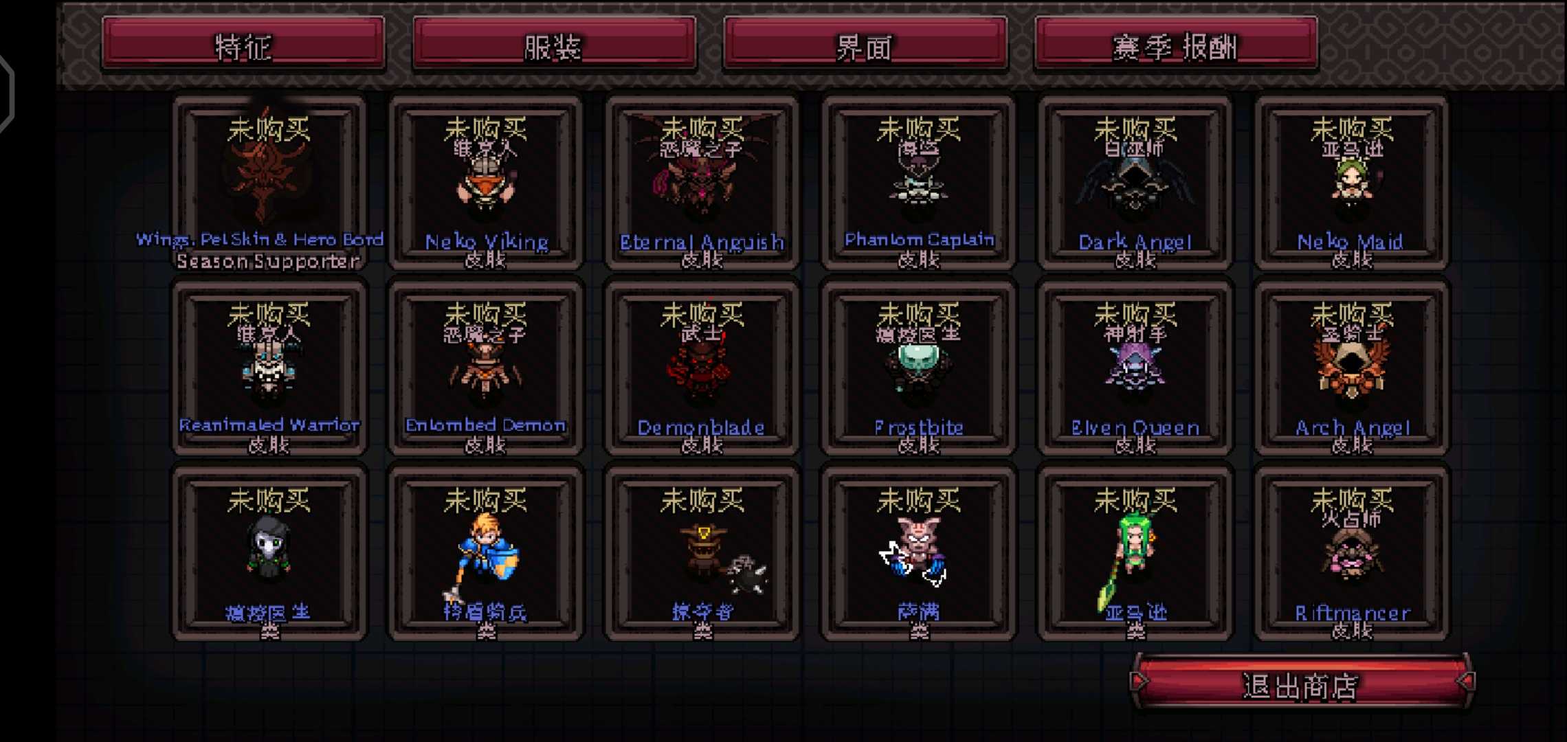 英雄围城：口袋