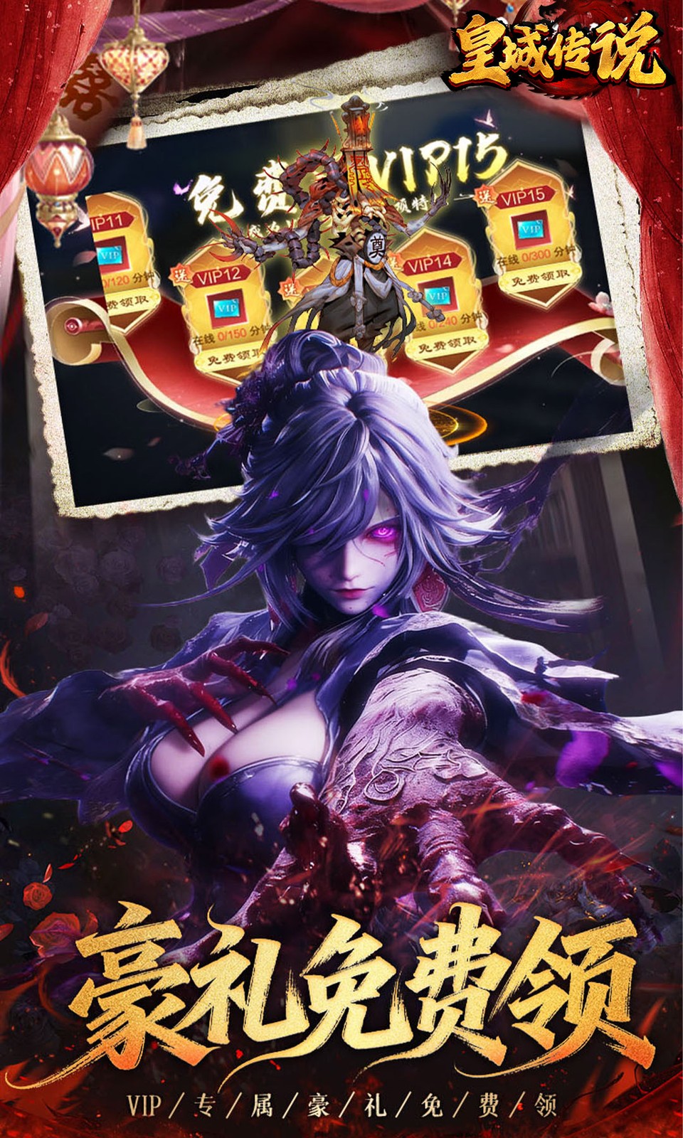 皇城传说(0.1折)