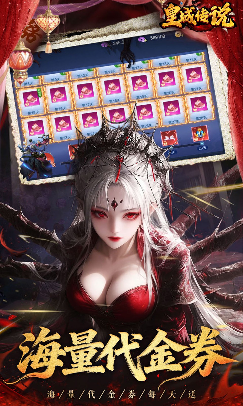 皇城传说(0.1折)